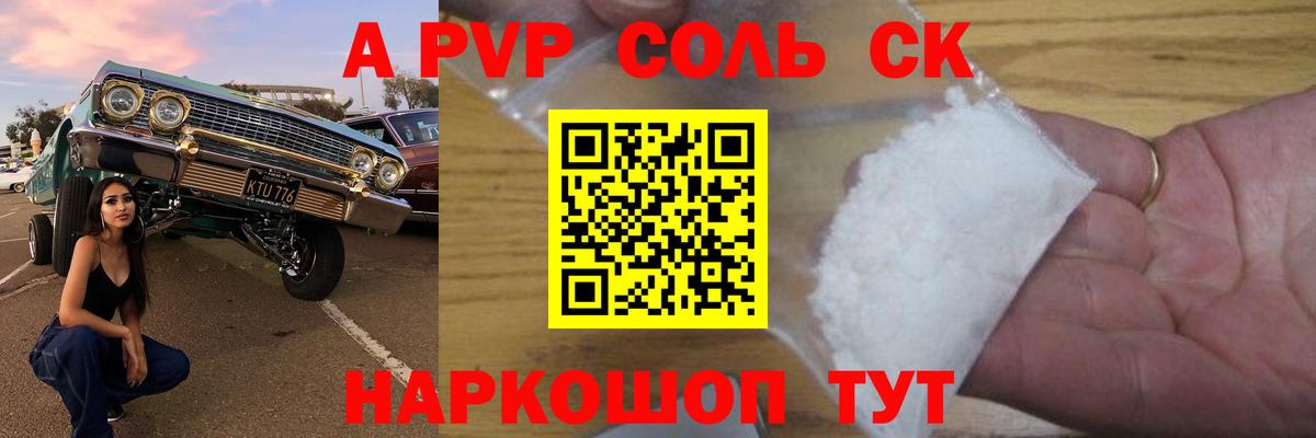 А ПВП Соль Сухой Лог
