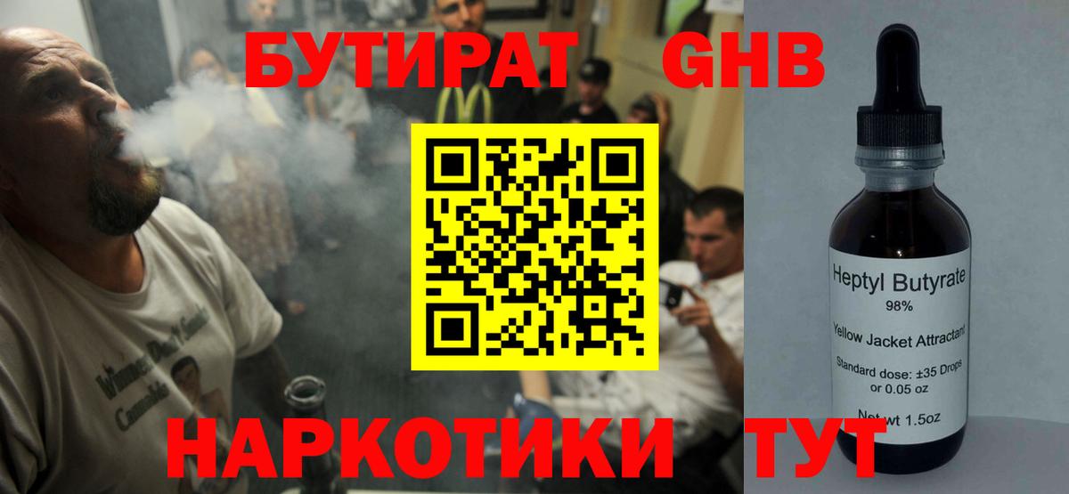 БУТИРАТ оксибутират Сухой Лог