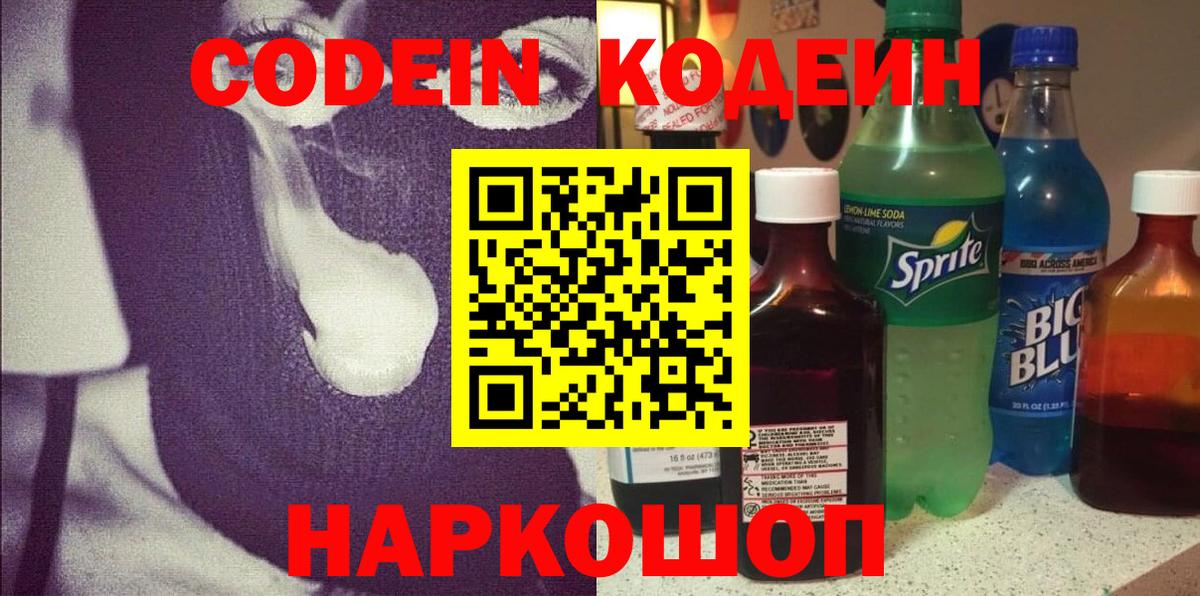 Кодеин напиток Lean (лин) Сухой Лог