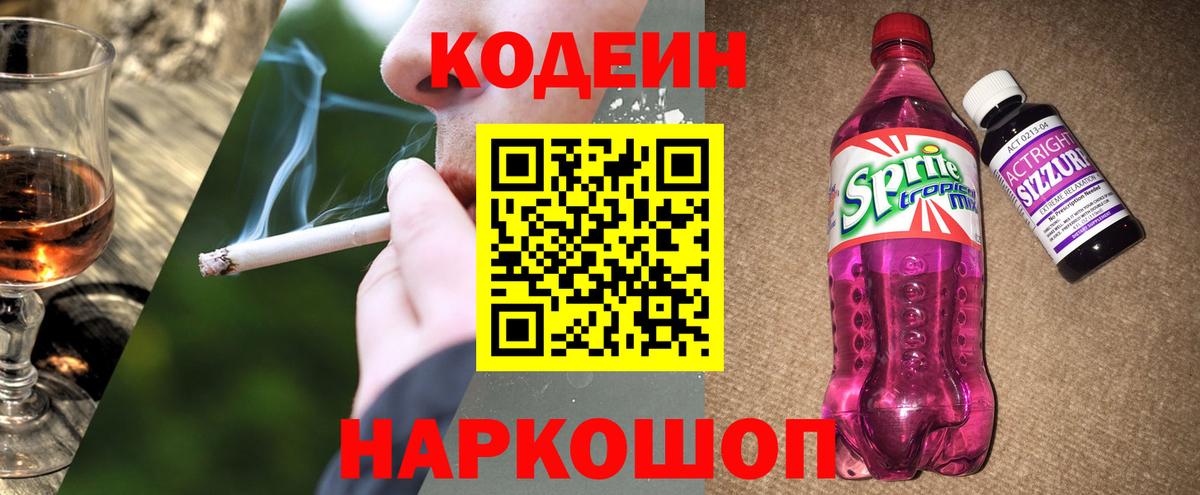 Сухой Лог  Codein напиток Lean (лин)  Вход с VPN 