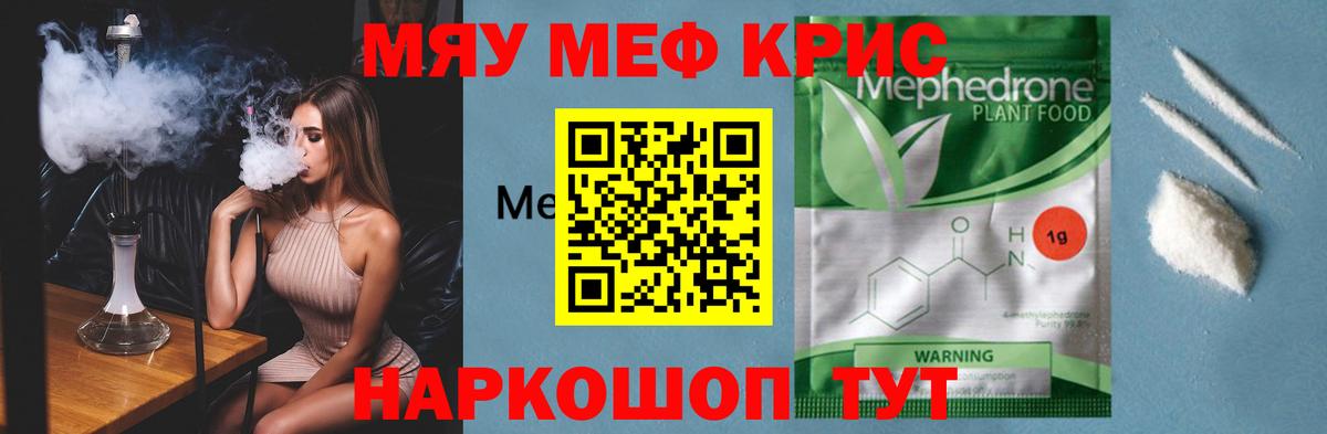 МЕФ кристаллы Сухой Лог